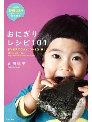 cover image of おにぎりレシピ101